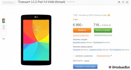Самый дешевый планшет LG уже в России