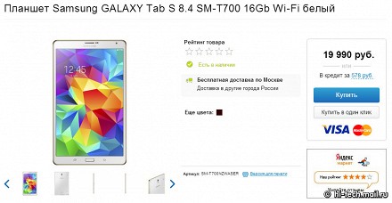 В России начались продажи планшетов Samsung GALAXY Tab S