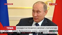 Фото: реакция Владимира Путина на лучшие стартапы России