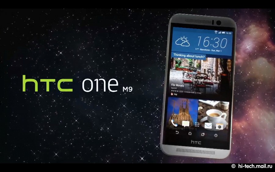 Официально представлен HTC One M9