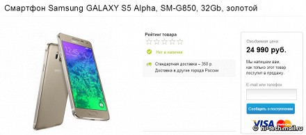 Металлический Samsung GALAXY Alpha можно заказать в России