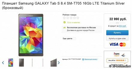 В России начались продажи планшетов Samsung GALAXY Tab S