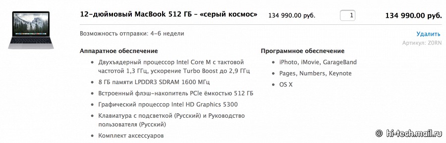 Новый MacBook поступил в продажу в России