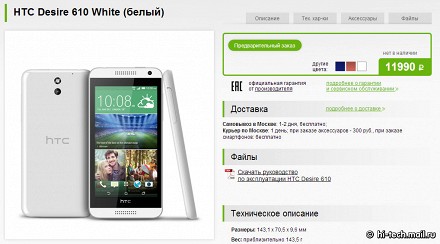 HTC Desire 610 можно заказать в России