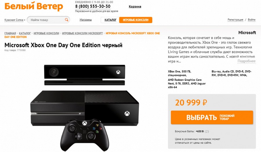 В России открыт предзаказ на Microsoft Xbox One