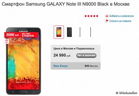 Samsung прекратила поставки GALAXY Note 3 в Россию
