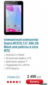 МТС предлагает самые дешевые в России планшеты