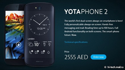 Российские YotaPhone 2 - самые дорогие в мире