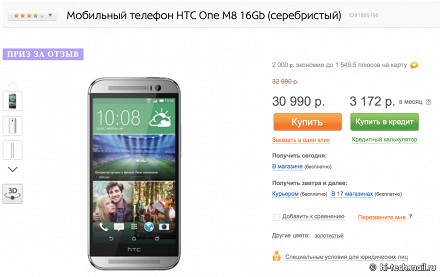Флагманские HTC заметно подешевели в России