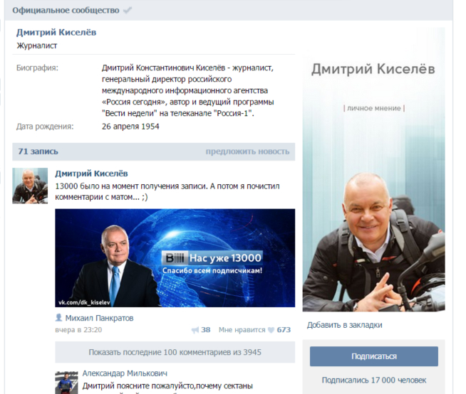 Дмитрий Киселев приглашает к живому общению в «ВКонтакте»