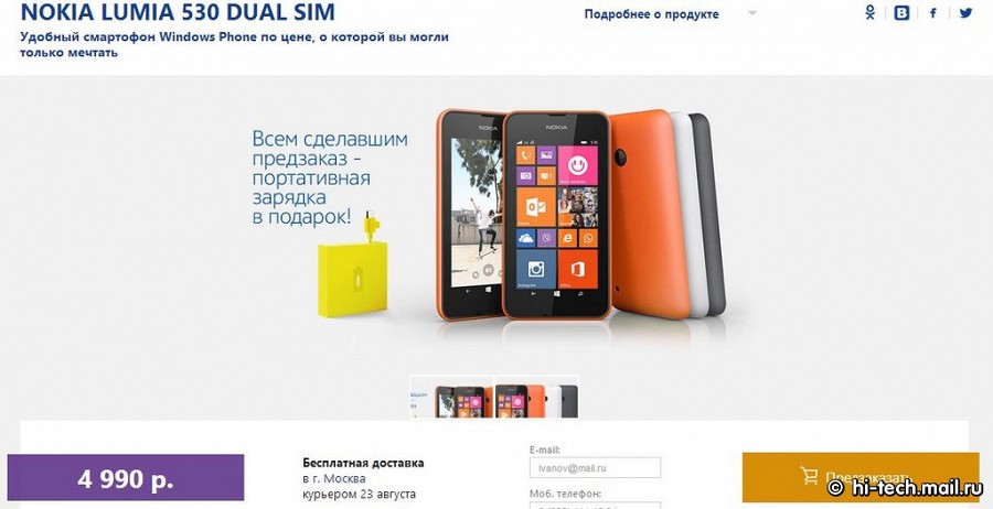 Nokia Lumia 530 появится в России через две недели
