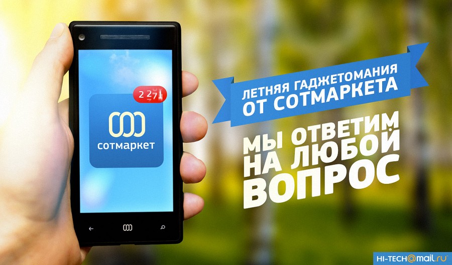 Онлайн-консультация от Sotmarket.ru