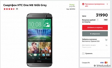 Флагманские HTC заметно подешевели в России