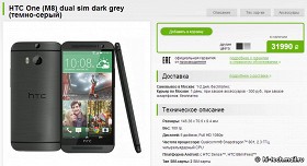 В России начались продажи HTC One (M8) Dual Sim