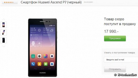 Российская цена Huawei Ascend P7