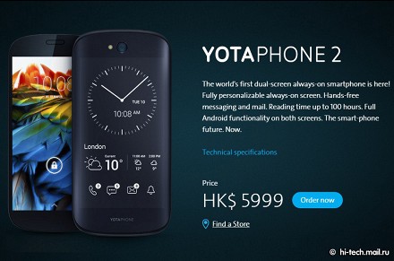 Российские YotaPhone 2 - самые дорогие в мире