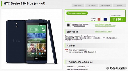 HTC Desire 610 можно заказать в России