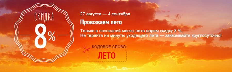 Провожаем лето: обзор акций ритейлеров к 1 сентября