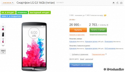 LG снизила стоимость G3 в России