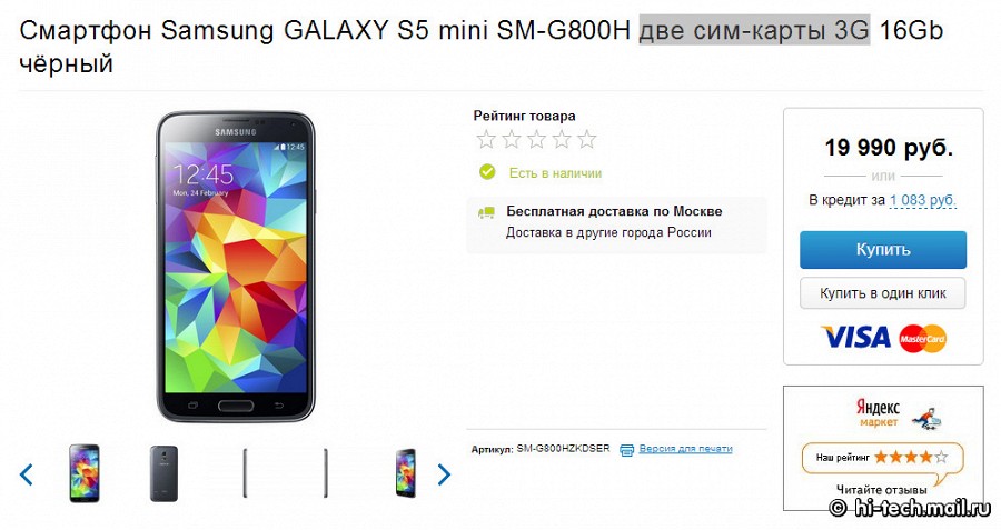 Двухсимочный Samsung GALAXY S5 mini уже в продаже