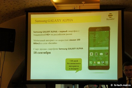 «Билайн» предлагает интернет на скорости более 100 Мбит/с с Samsung GALAXY Alpha