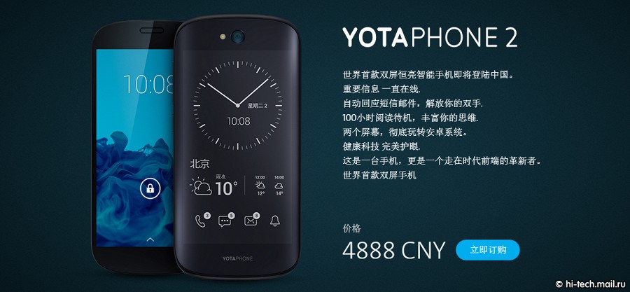YotaPhone 2 в Китае: есть ли будущее?