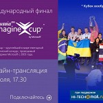 Онлайн-трансляция мирового финала Imagine Cup 2013
