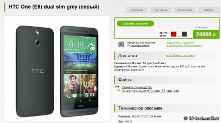 Пластиковый флагман HTC уже в России