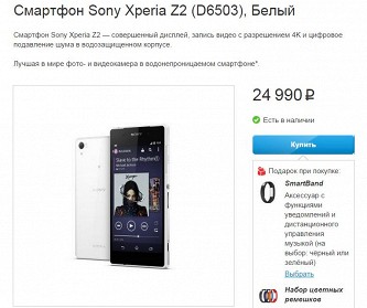 Sony Xperia Z2 резко подешевел в России