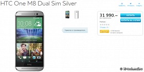 В России начались продажи HTC One (M8) Dual Sim