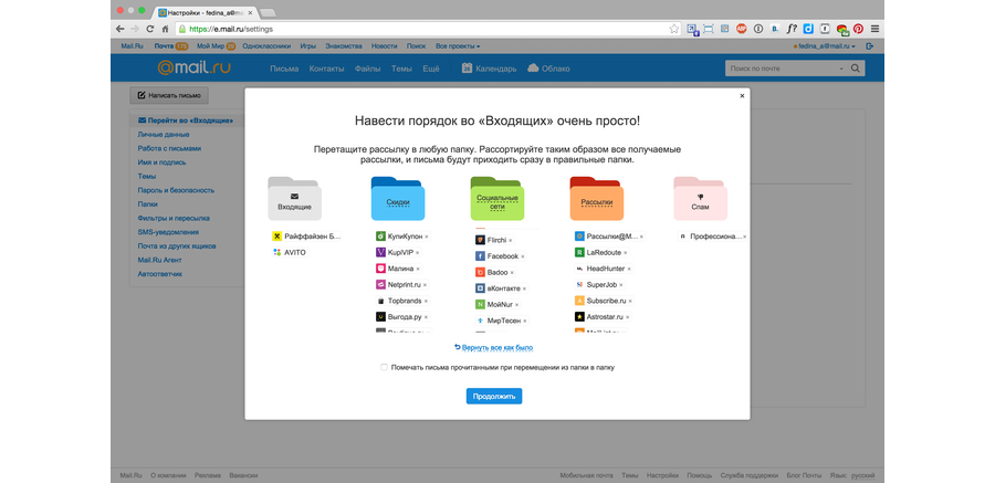 Почта Mail.Ru предлагает пользователям убраться в ящике
