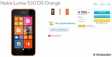 Nokia Lumia 530 уже в России