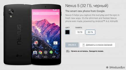 Google Nexus 5 снят с производства и пропадает из магазинов