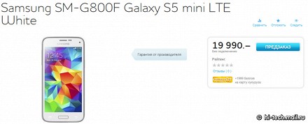 В России открыт предзаказ на Samsung GALAXY S5 mini