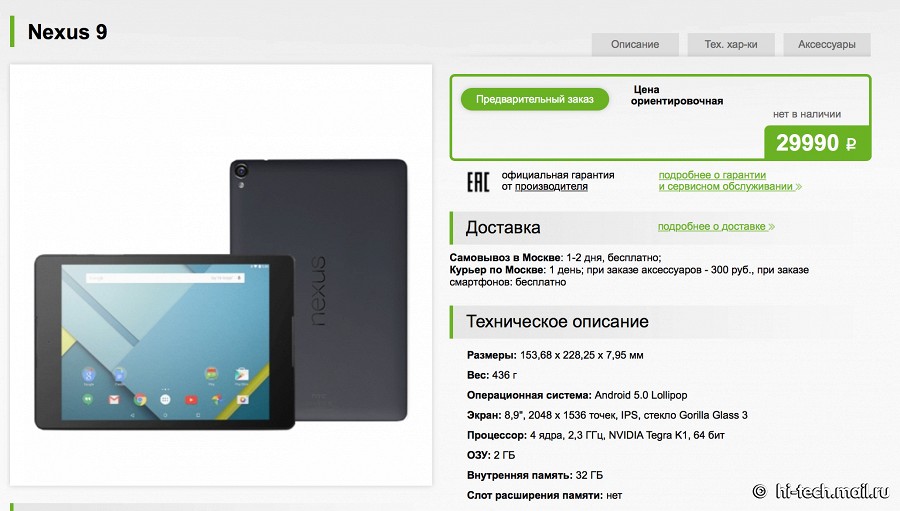 Google Nexus 9: стали известны цена в России и сроки начала продаж